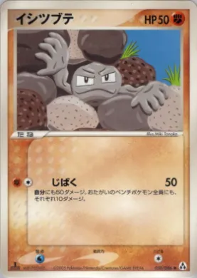 Geodude ( 050) Mirage Forest
