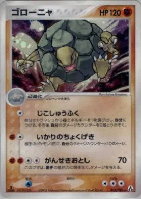 Golem ( 052) Mirage Forest