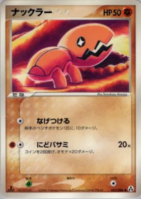 Trapinch ( 055) Mirage Forest