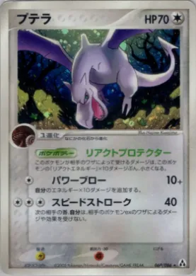 Aerodactyl ( 060) Mirage Forest