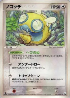 Dunsparce ( 061) Mirage Forest