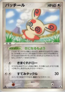 Spinda ( 064) Mirage Forest