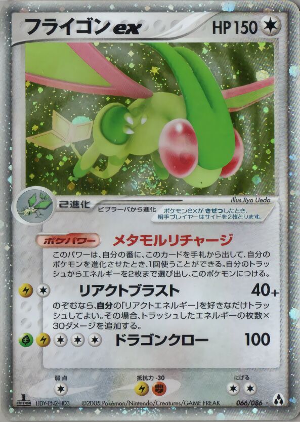 Flygon ex