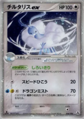 Altaria ex ( 068) Mirage Forest