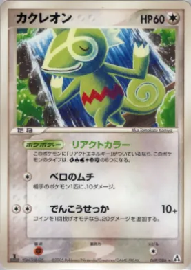 Kecleon ( 069) Mirage Forest