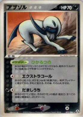 Absol ( 072) Mirage Forest