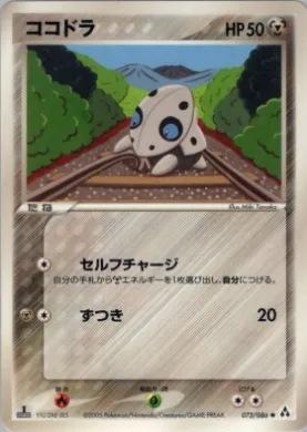 Aron ( 073) Mirage Forest
