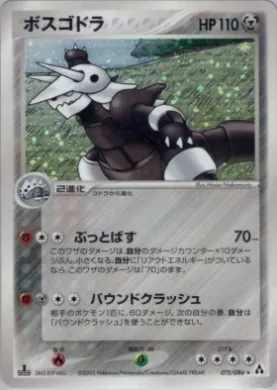 Aggron ( 075) Mirage Forest