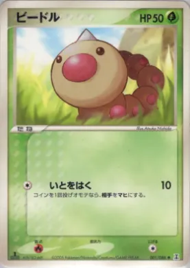 Weedle ( 001) Holon Research Tower