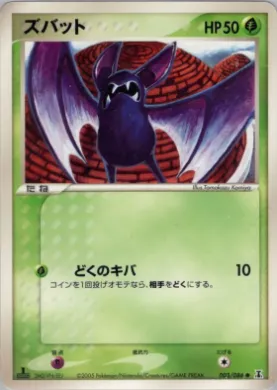 Zubat ( 003) Holon Research Tower