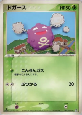 Koffing ( 005) Holon Research Tower