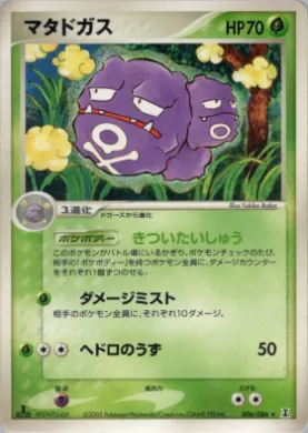 Weezing ( 006) Holon Research Tower