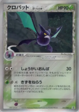 Crobat ( 011) Holon Research Tower