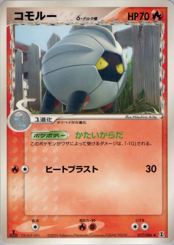 Shelgon