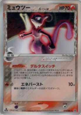 Mewtwo ( 019) Holon Research Tower