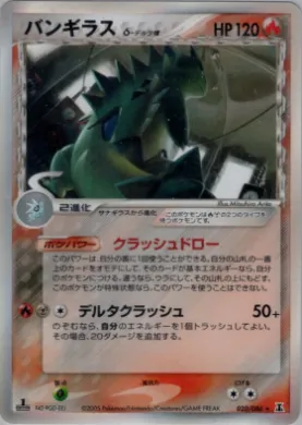 Tyranitar ( 020) Holon Research Tower
