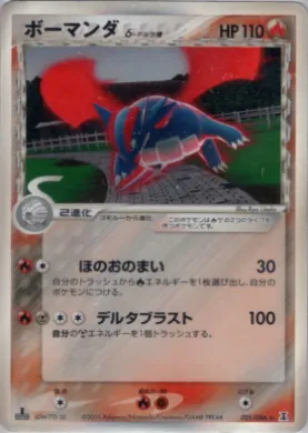 Salamence ( 021) Holon Research Tower