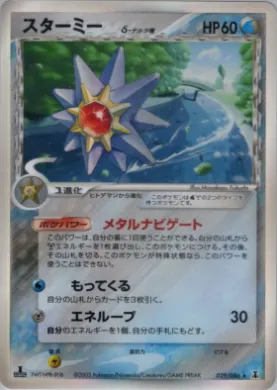 Starmie ( 029) Holon Research Tower