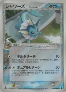Vaporeon ( 030) Holon Research Tower