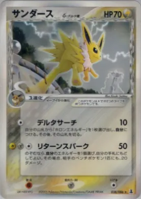 Jolteon ( 038) Holon Research Tower