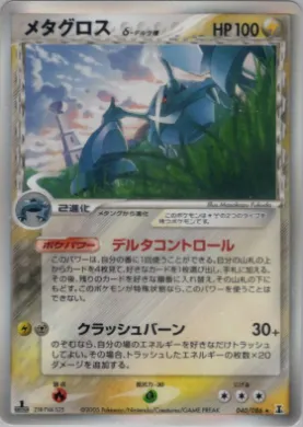 Metagross ( 040) Holon Research Tower