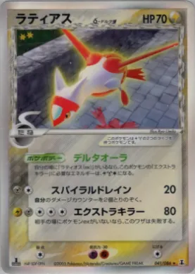 Latias ( 041) Holon Research Tower