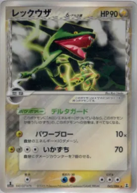 Rayquaza ( 043) Holon Research Tower