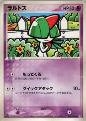 Ralts ( 047) Holon Research Tower