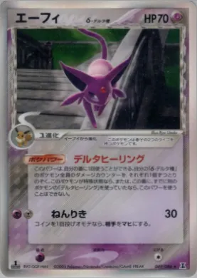 Espeon ( 049) Holon Research Tower
