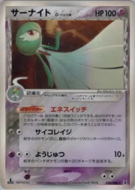 Gardevoir ( 050) Holon Research Tower