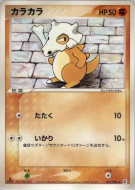 Cubone ( 052) Holon Research Tower