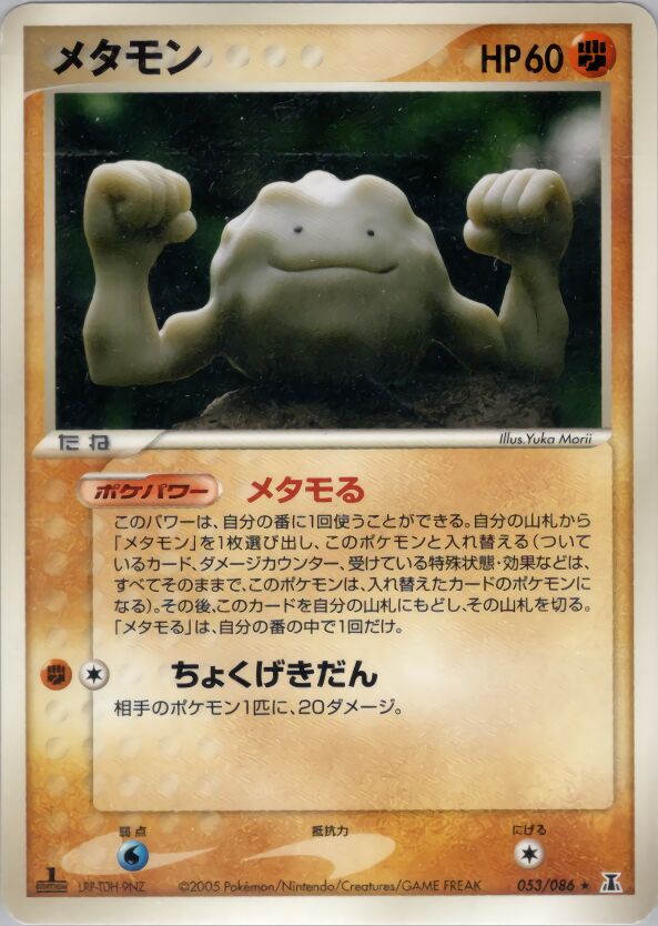Ditto