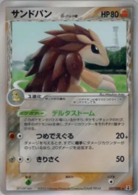 Sandslash ( 057) Holon Research Tower