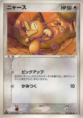 Meowth ( 059) Holon Research Tower