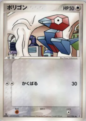 Porygon ( 062) Holon Research Tower