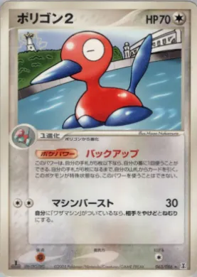 Porygon2 ( 063) Holon Research Tower