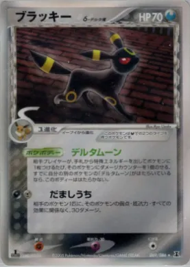 Umbreon ( 069) Holon Research Tower