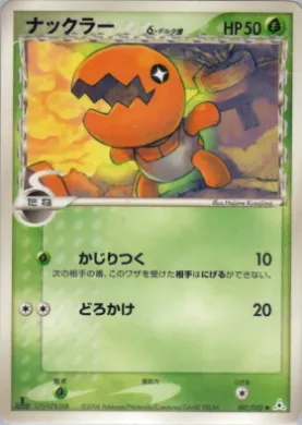 Trapinch ( 001) Holon Phantom