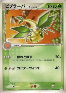 Vibrava ( 002) Holon Phantom