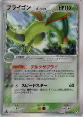 Flygon ( 003) Holon Phantom