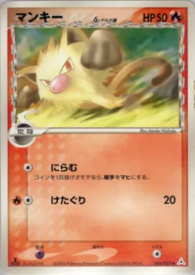 Mankey ( 004) Holon Phantom