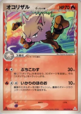 Primeape ( 005) Holon Phantom