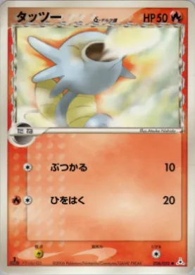 Horsea ( 006) Holon Phantom