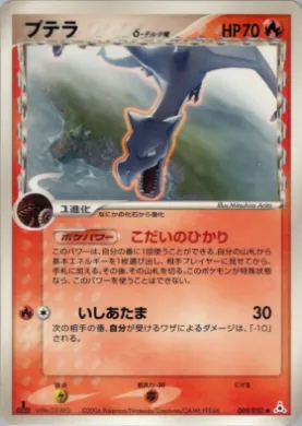 Aerodactyl ( 009) Holon Phantom