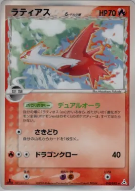 Latias ( 010) Holon Phantom