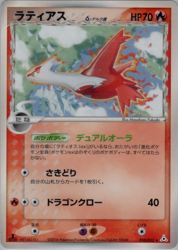 Latias