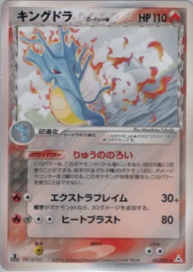 Kingdra ( 011) Holon Phantom