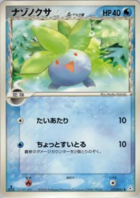 Oddish ( 012) Holon Phantom