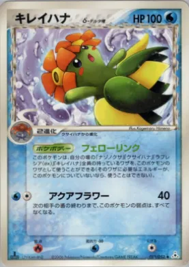 Bellossom ( 013) Holon Phantom