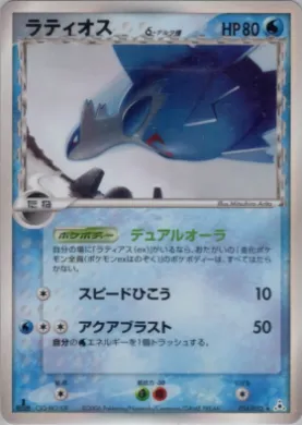 Latios ( 014) Holon Phantom